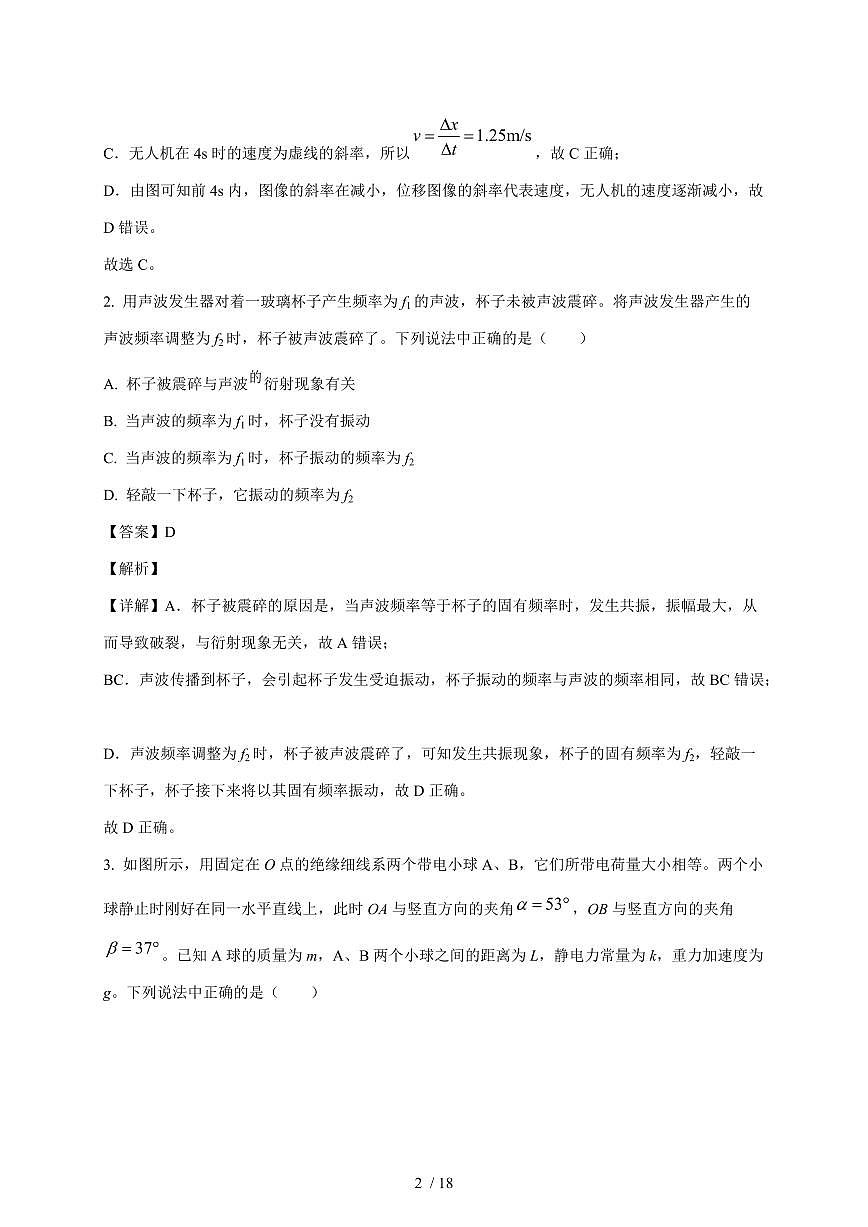 河北省沧州市沧县中学2025~2026学年高三上册11月期中物理试题（含解析）第2页
