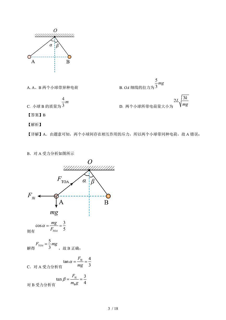 河北省沧州市沧县中学2025~2026学年高三上册11月期中物理试题（含解析）第3页