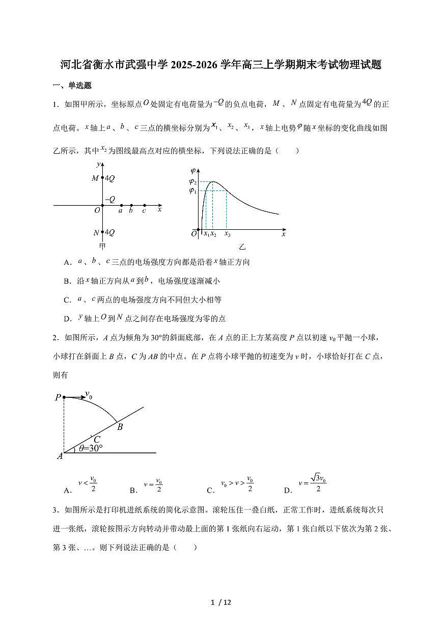 河北武强中学2025届高三上册期末考试物理试题（含答案）第1页