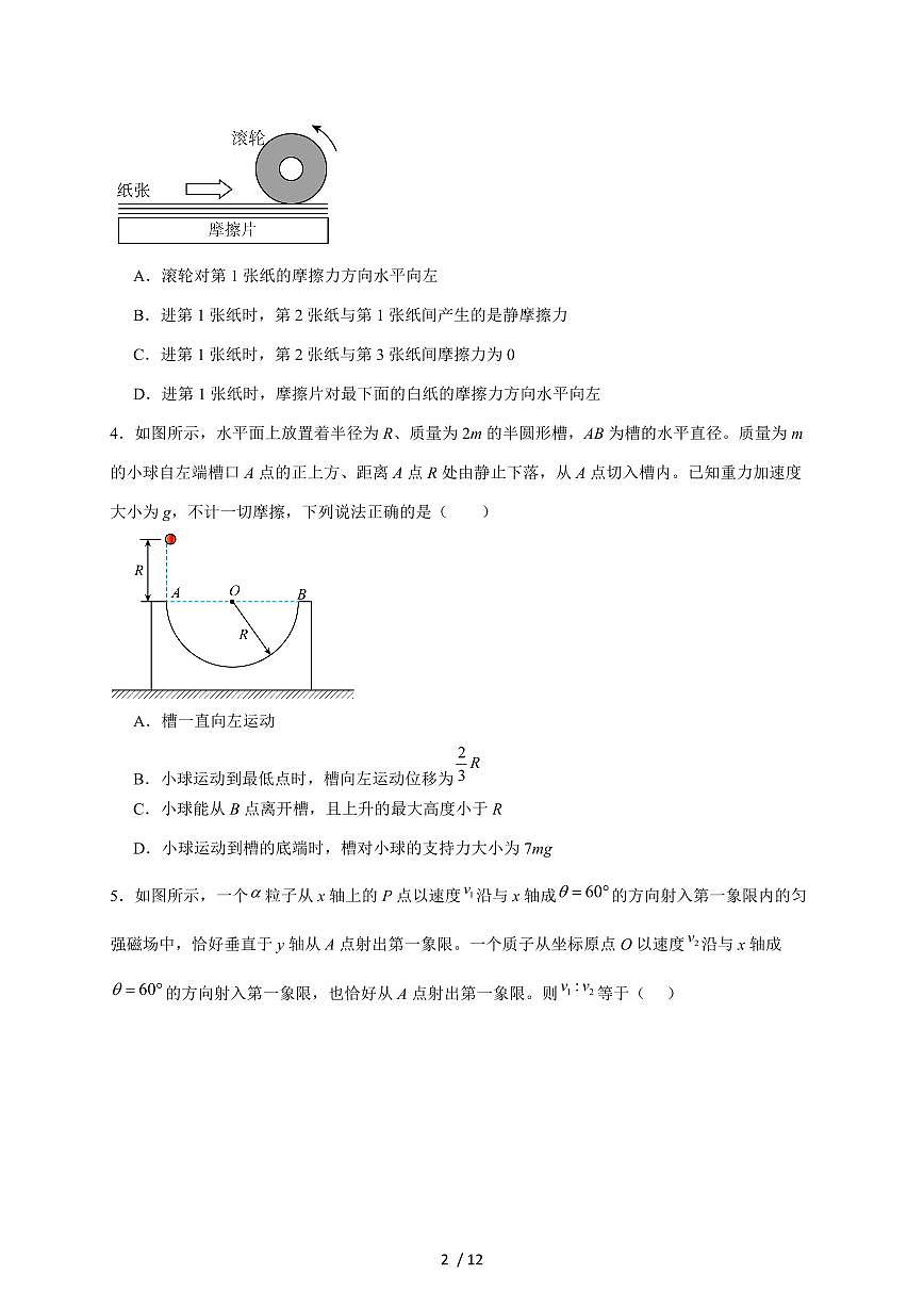 河北武强中学2025届高三上册期末考试物理试题（含答案）第2页