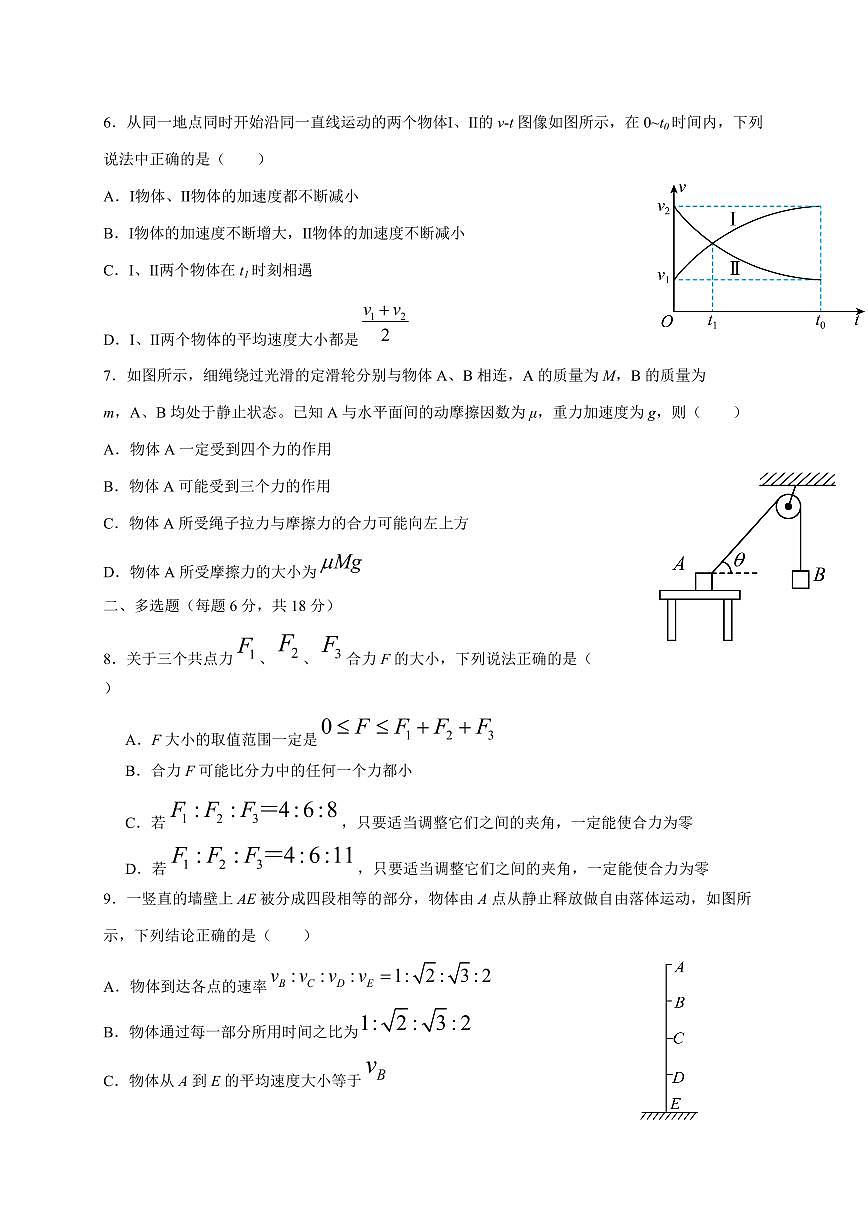 河南省部分高中2025~2026学年高一上册第三次月考物理试题（含答案）第2页