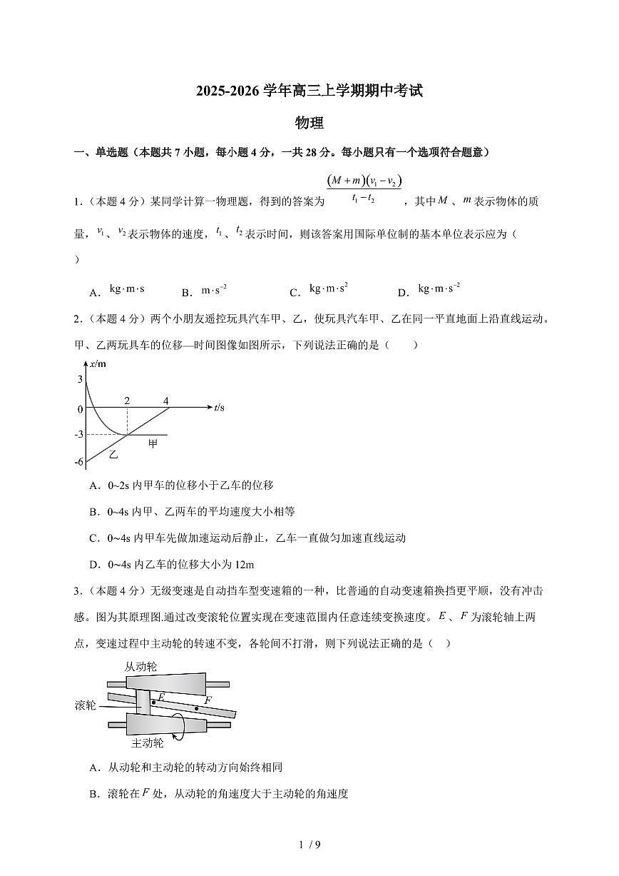 河南省漯河市临颍县博雅学校2025~2026学年高三上册期中考试物理试题（含答案）第1页