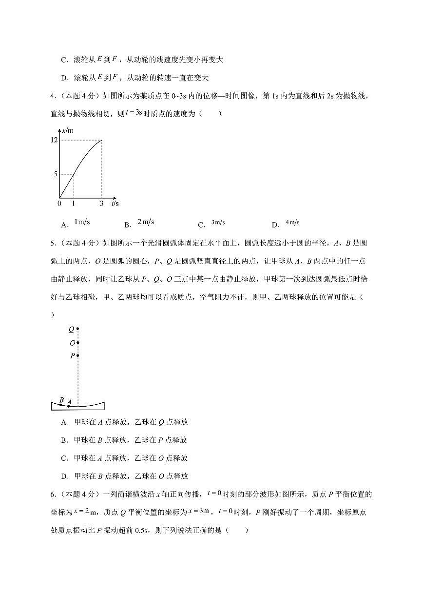 河南省漯河市临颍县博雅学校2025~2026学年高三上册期中考试物理试题（含答案）第2页