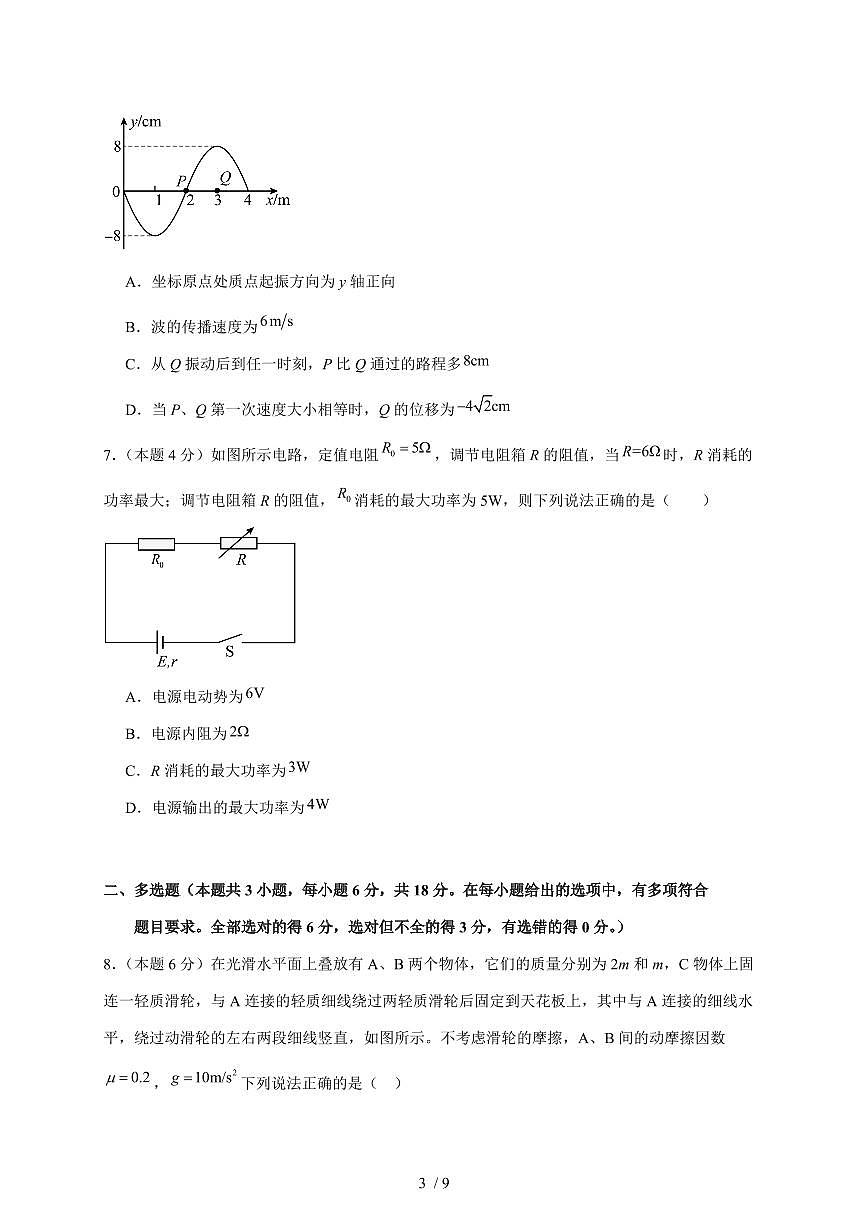 河南省漯河市临颍县博雅学校2025~2026学年高三上册期中考试物理试题（含答案）第3页