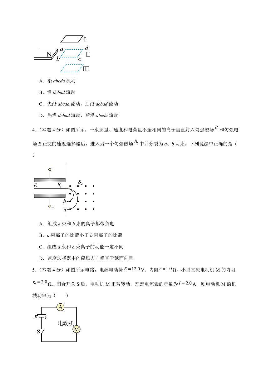 河南省漯河市临颍县晨中学校2025~2026学年高二上册12月月考物理试题（含答案）第2页