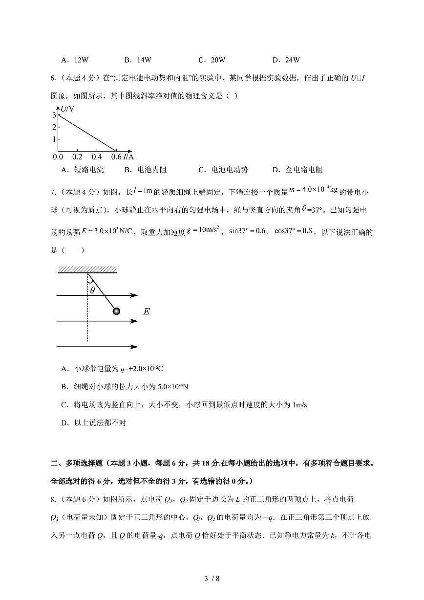 河南省漯河市临颍县晨中学校2025~2026学年高二上册12月月考物理试题（含答案）第3页