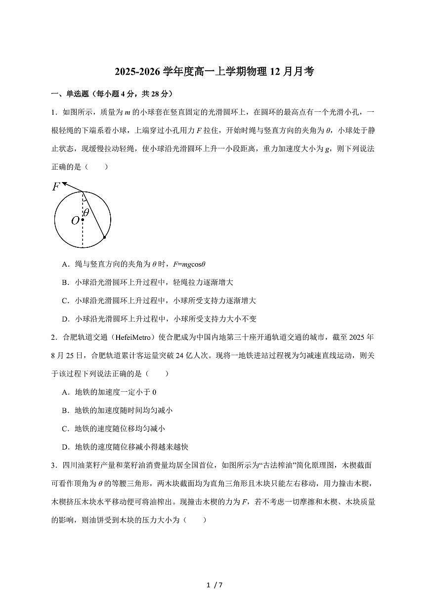 河南省漯河市临颍县综合高中2025~2026学年高一上册12月月考物理试题（含答案）第1页