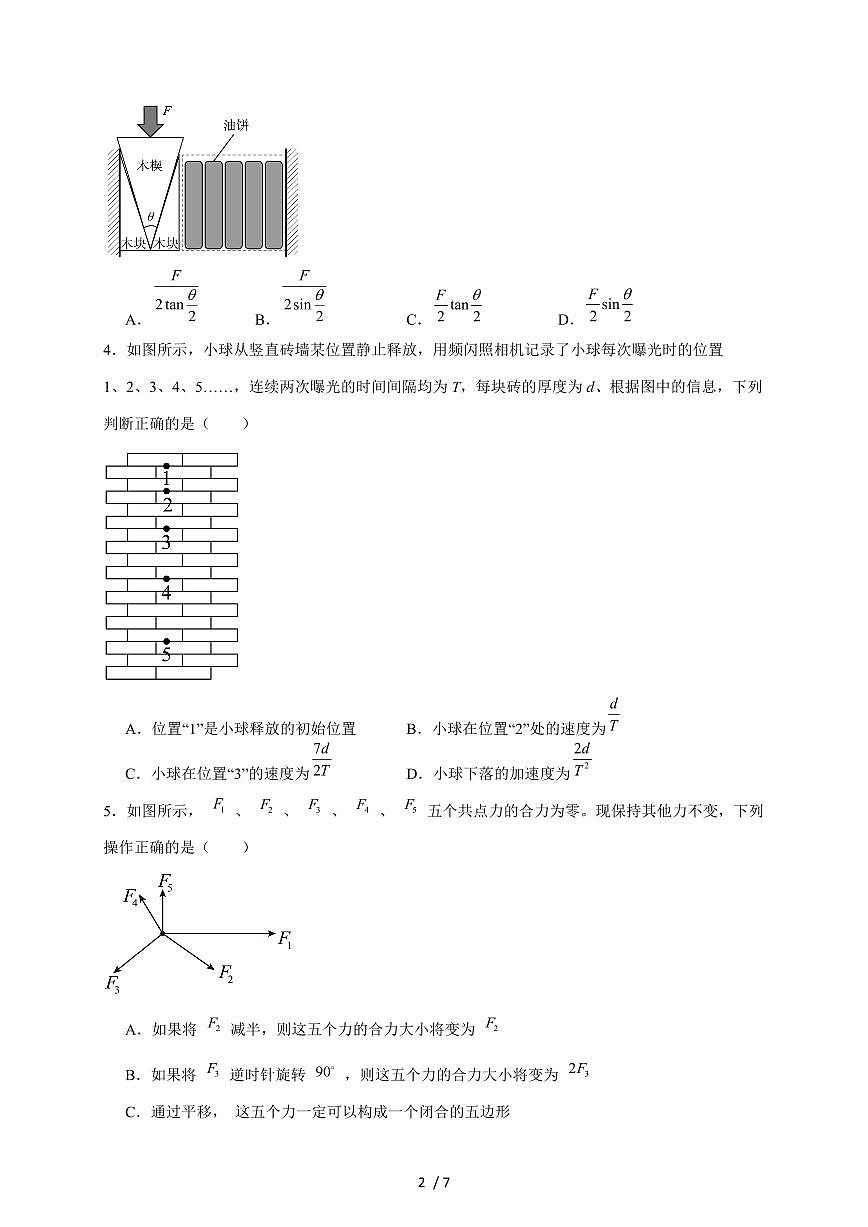 河南省漯河市临颍县综合高中2025~2026学年高一上册12月月考物理试题（含答案）第2页