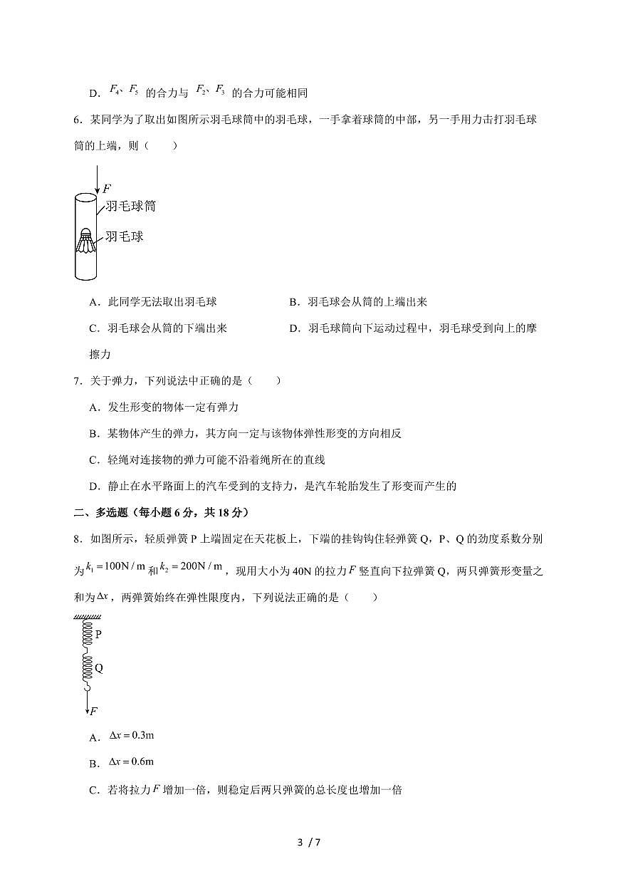河南省漯河市临颍县综合高中2025~2026学年高一上册12月月考物理试题（含答案）第3页