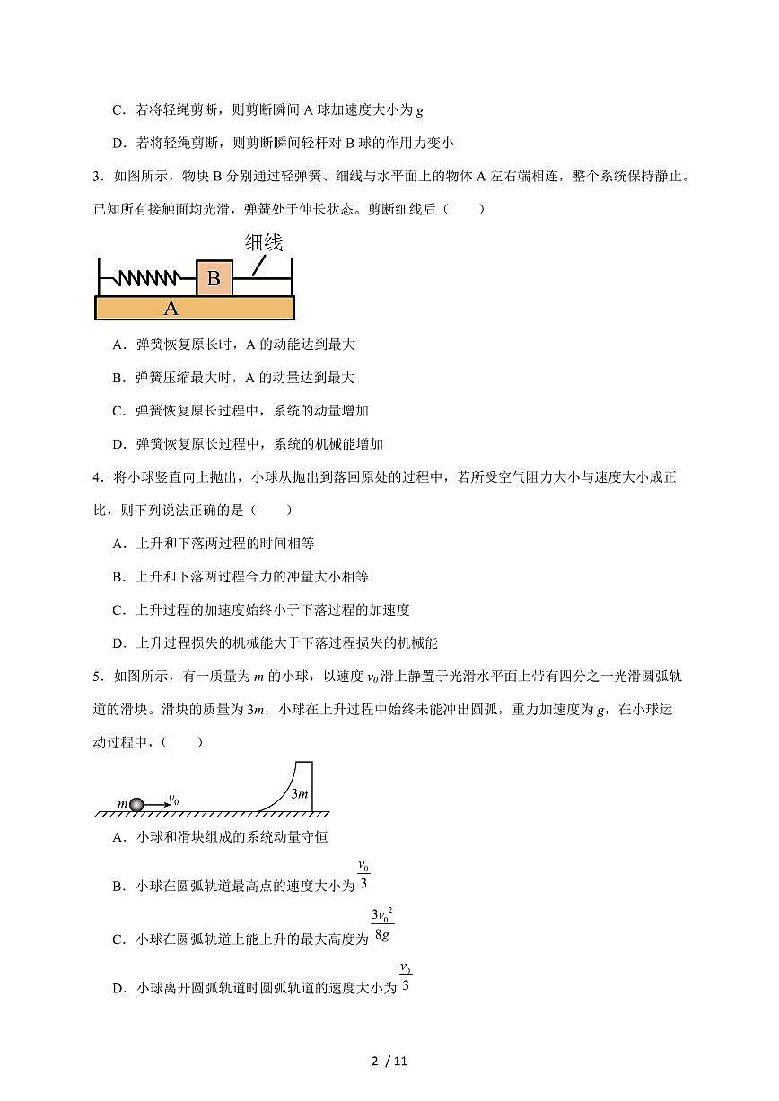 河南省信阳高级中学北湖校区2025~2026学年高二上期12月测试（一）物理试题（含答案）第2页