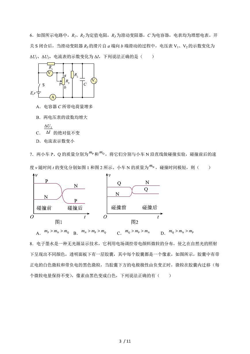 河南省信阳高级中学北湖校区2025~2026学年高二上期12月测试（一）物理试题（含答案）第3页