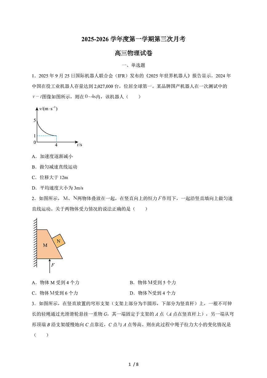 黑龙江省佳木斯市桦南县第一中学2025~2026学年高三上册第三次月考物理试题（含答案）第1页