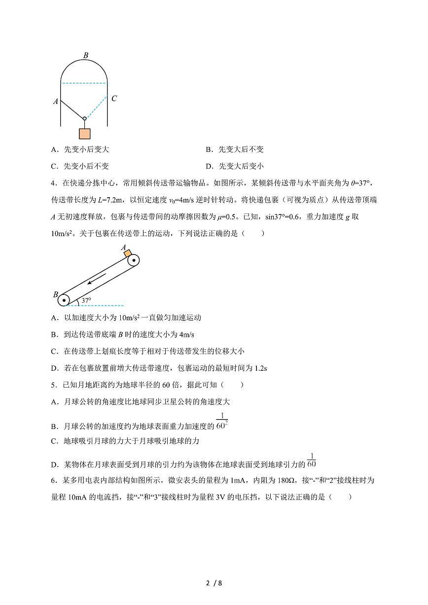 黑龙江省佳木斯市桦南县第一中学2025~2026学年高三上册第三次月考物理试题（含答案）第2页