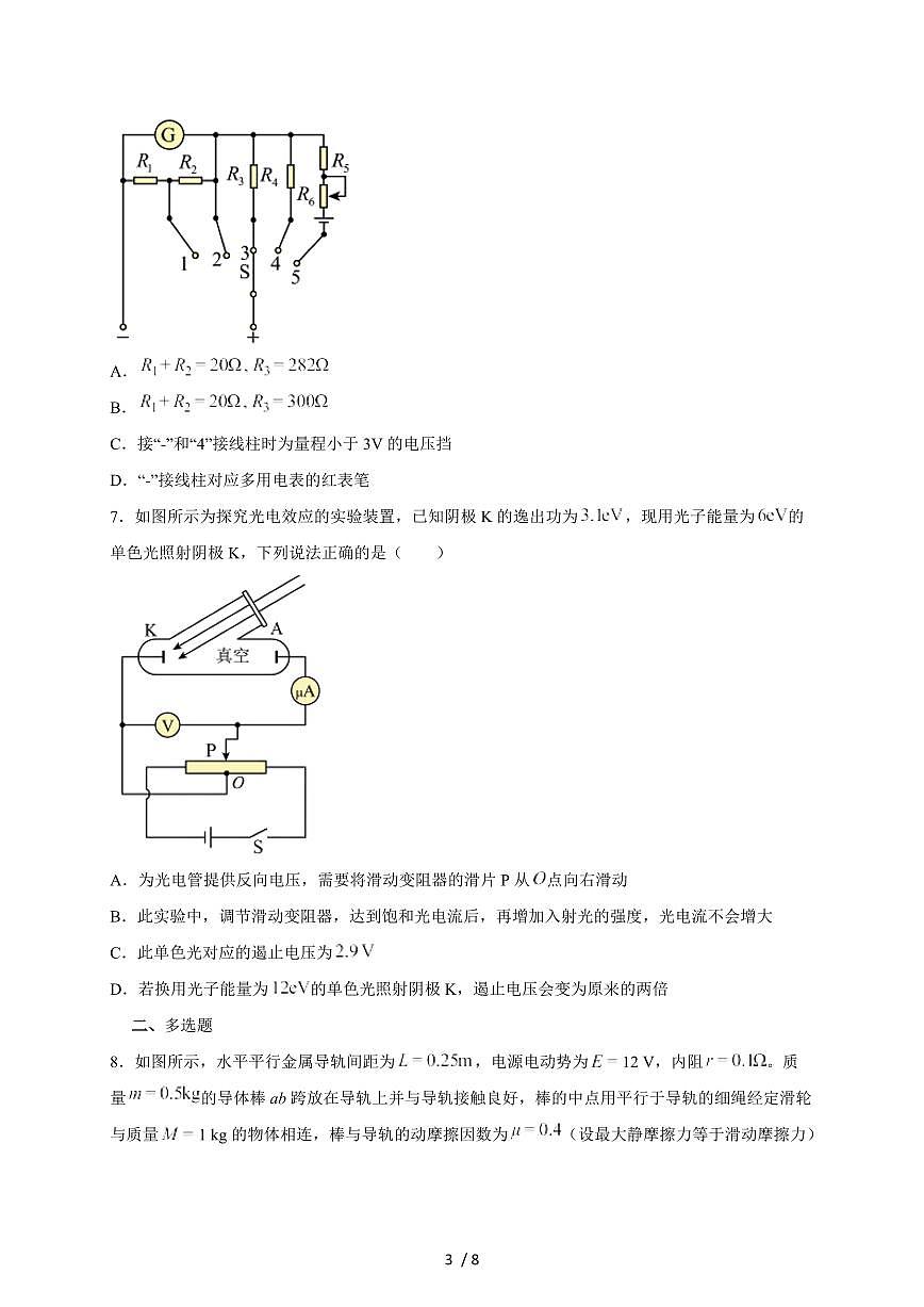 黑龙江省佳木斯市桦南县第一中学2025~2026学年高三上册第三次月考物理试题（含答案）第3页