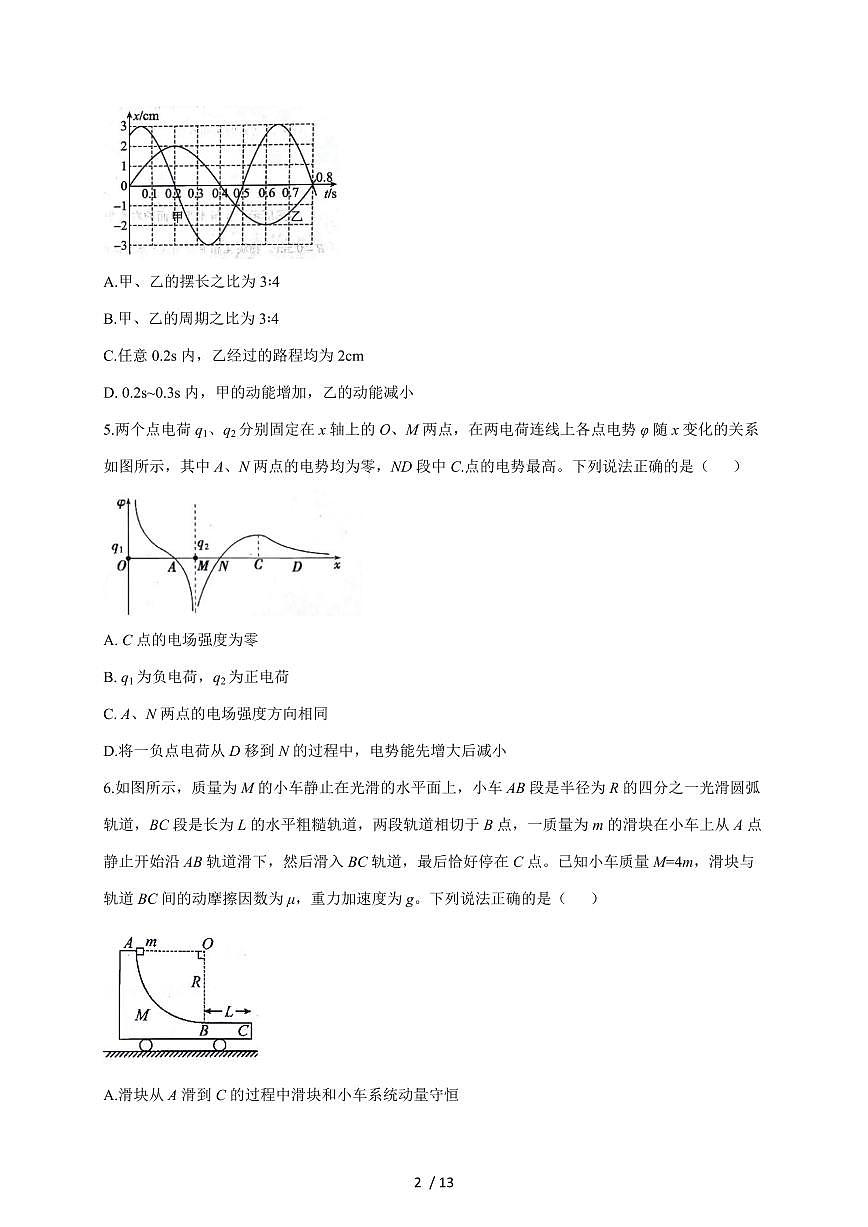 湖北省八校联考2025~2026学年高二上册11月考试物理试题（含答案）第2页