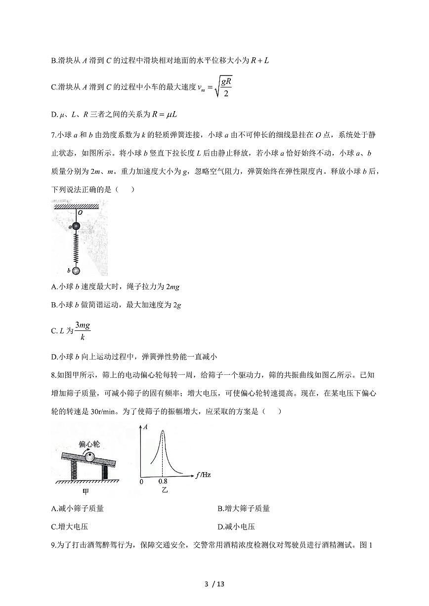 湖北省八校联考2025~2026学年高二上册11月考试物理试题（含答案）第3页