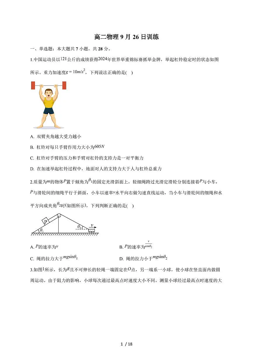 湖北省黄梅县第一中学2025~2026学年高二上册周测（9.26）物理试题（含解析）第1页