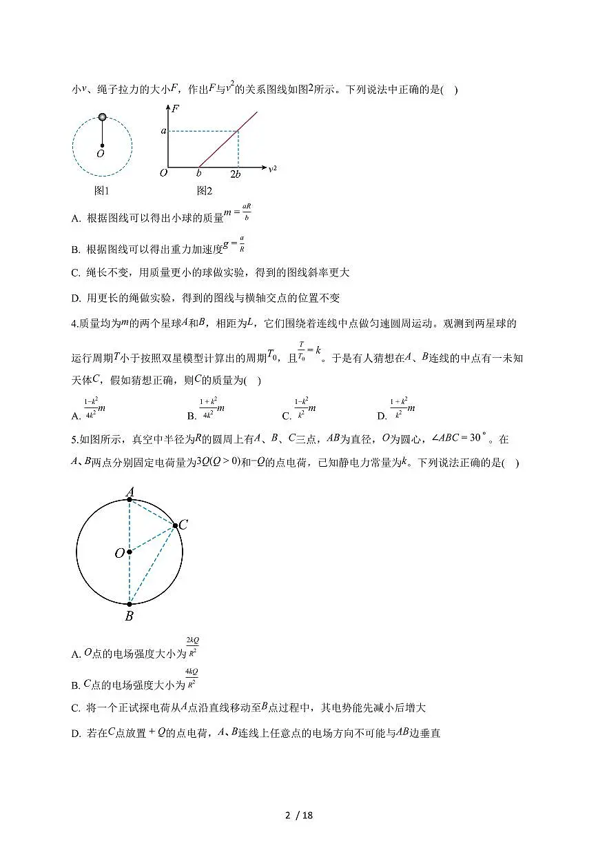 湖北省黄梅县第一中学2025~2026学年高二上册周测（9.26）物理试题（含解析）第2页