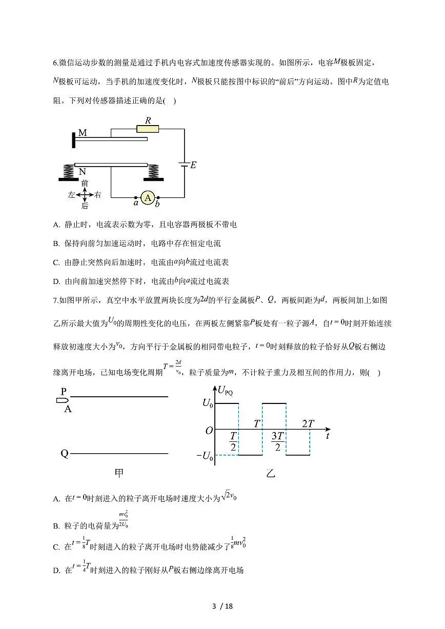 湖北省黄梅县第一中学2025~2026学年高二上册周测（9.26）物理试题（含解析）第3页
