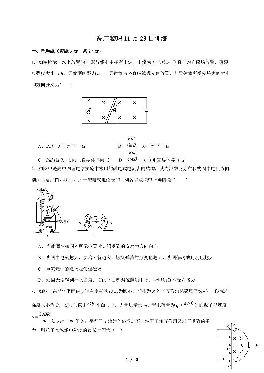 湖北省黄梅县第一中学2025~2026学年高二上册周测（11.23）物理试题（含解析）第1页