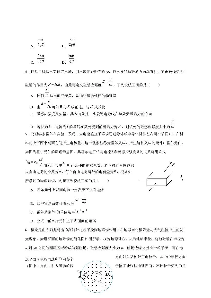 湖北省黄梅县第一中学2025~2026学年高二上册周测（11.23）物理试题（含解析）第2页