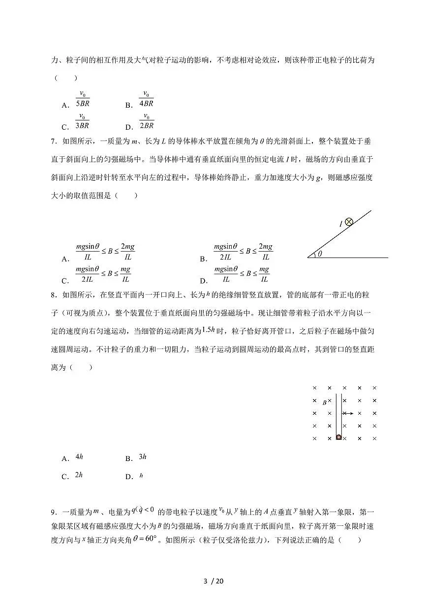 湖北省黄梅县第一中学2025~2026学年高二上册周测（11.23）物理试题（含解析）第3页
