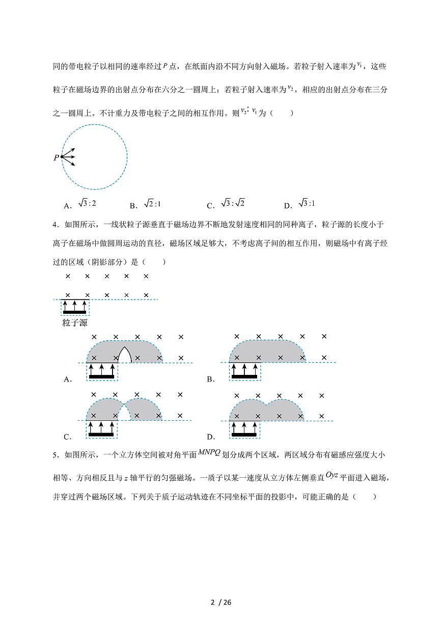 湖北省黄梅县第一中学2025~2026学年高二上册周测（12.3）物理试题（含解析）第2页