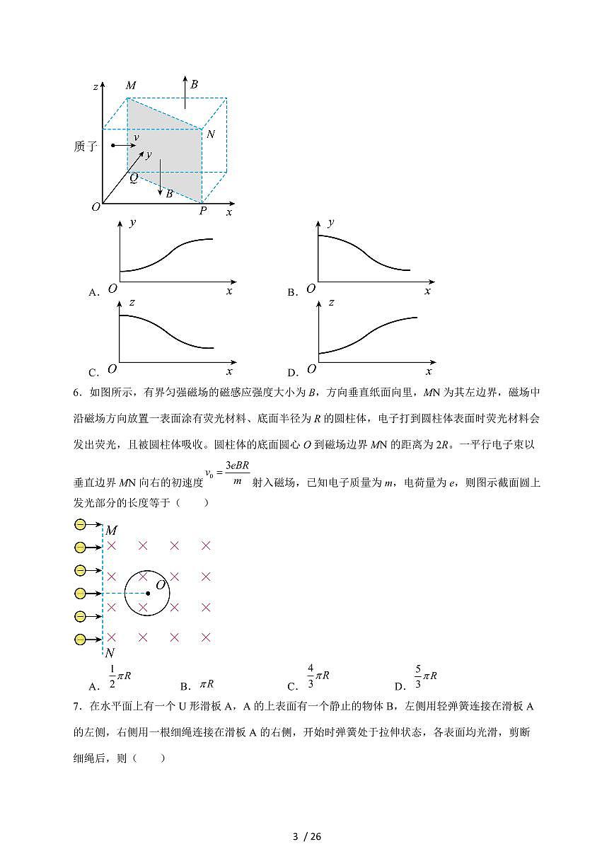 湖北省黄梅县第一中学2025~2026学年高二上册周测（12.3）物理试题（含解析）第3页