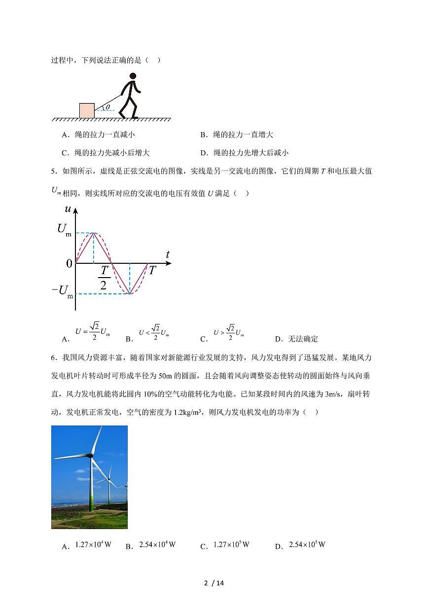 湖北省武汉市武昌区2025届高三上册期末质量检测物理试题（含答案）第2页