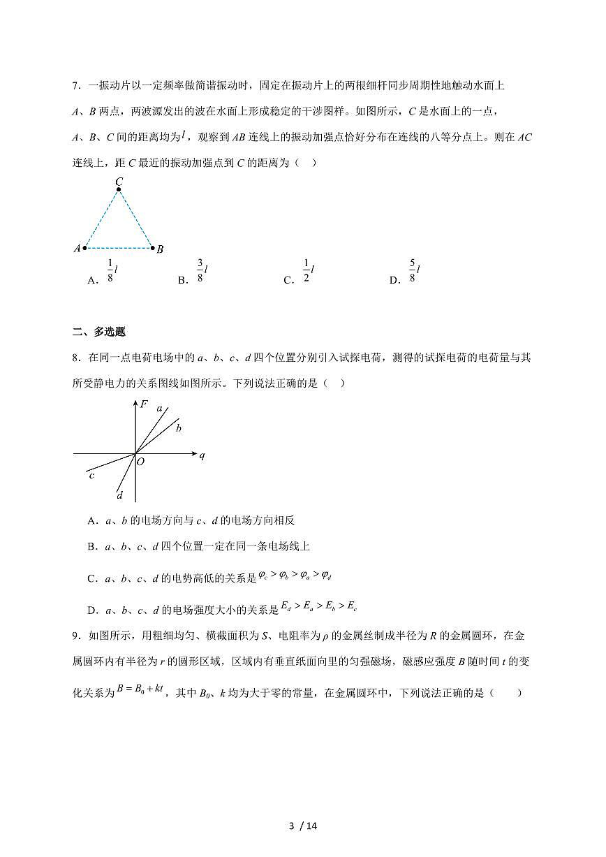 湖北省武汉市武昌区2025届高三上册期末质量检测物理试题（含答案）第3页