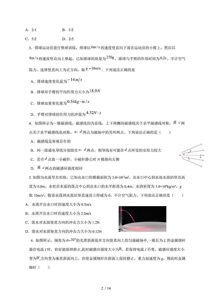 湖北省重点高中智学联盟2025~2026学年高二上册12月月考物理试题（A卷）（含解析）第2页
