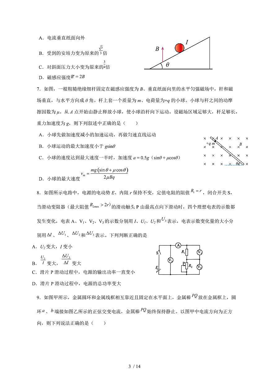 湖北省重点高中智学联盟2025~2026学年高二上册12月月考物理试题（A卷）（含解析）第3页