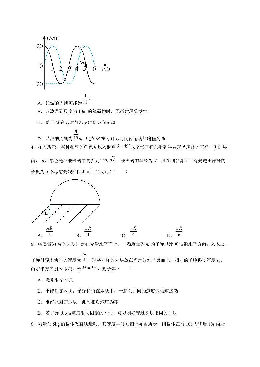 湖南省常德市汉寿县第一中学2025~2026学年高二上册11月月考物理试题（含解析）第2页