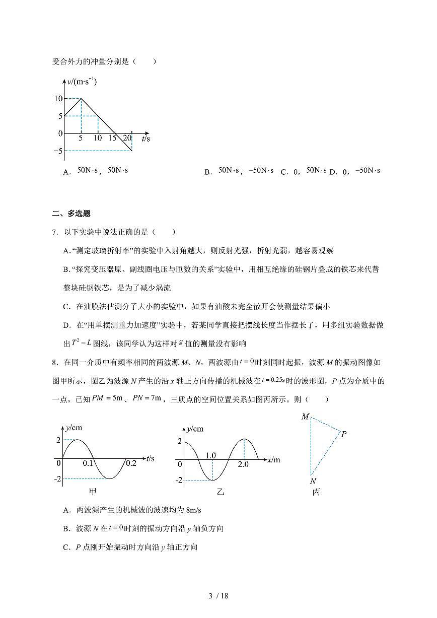 湖南省常德市汉寿县第一中学2025~2026学年高二上册11月月考物理试题（含解析）第3页