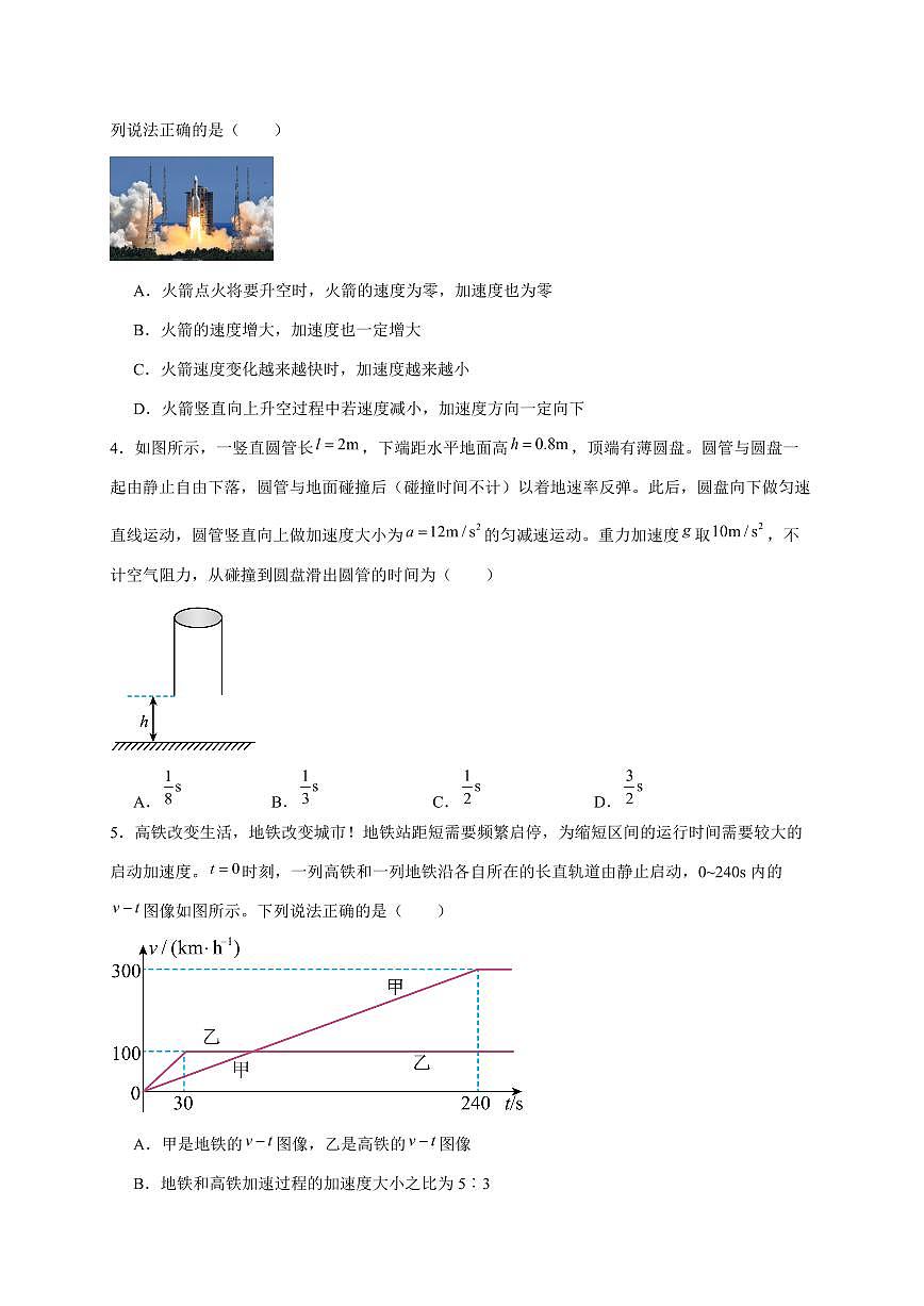 湖南省常德市汉寿县第一中学2025~2026学年高一上册11月月考物理试题（含答案）第2页