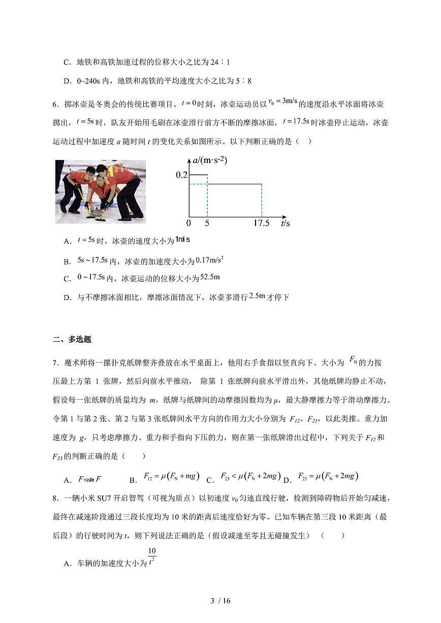 湖南省常德市汉寿县第一中学2025~2026学年高一上册11月月考物理试题（含答案）第3页