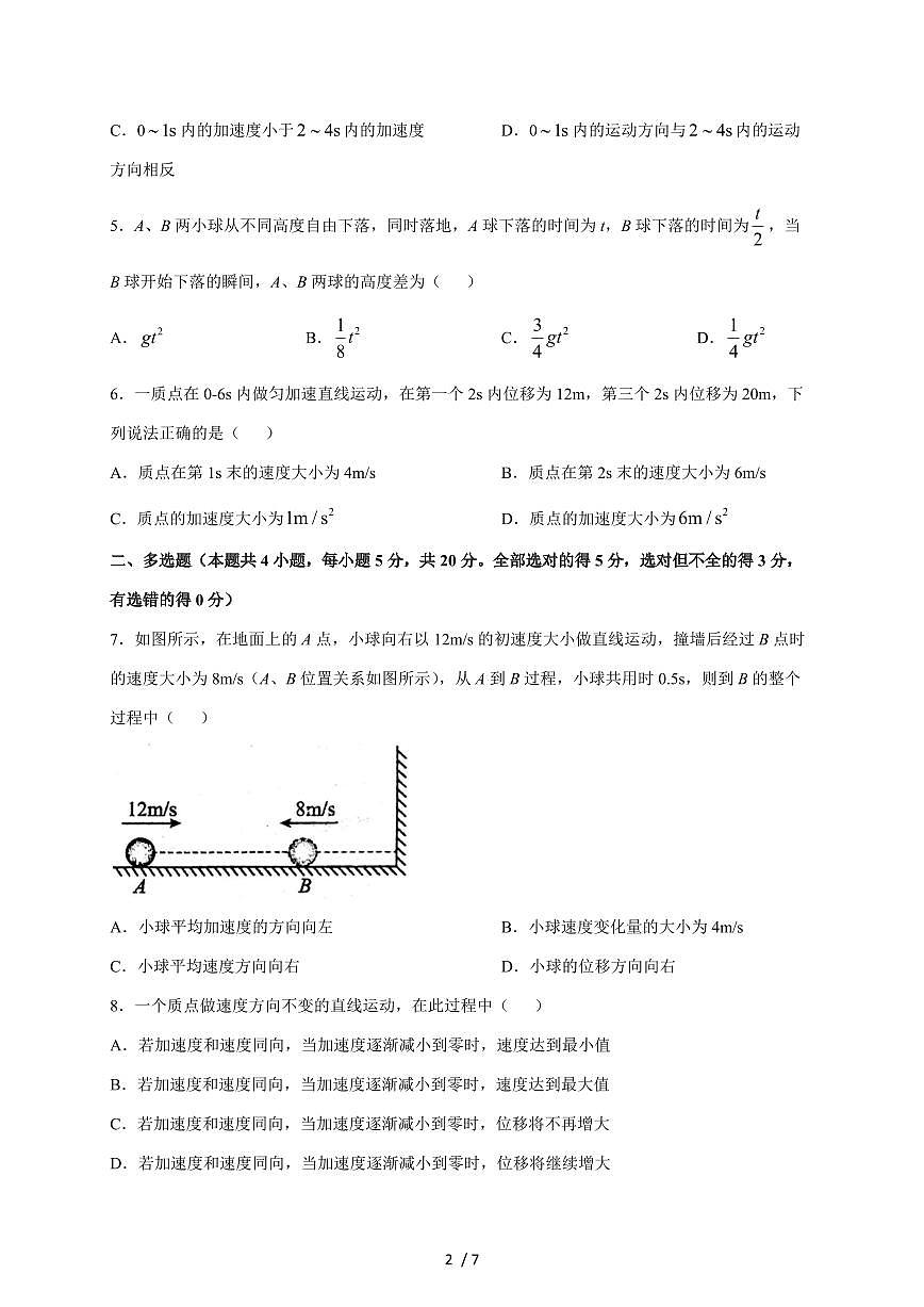 湖南省衡阳市衡阳县第五中学2025~2026学年高一上册11月期中物理试题（含答案）第2页