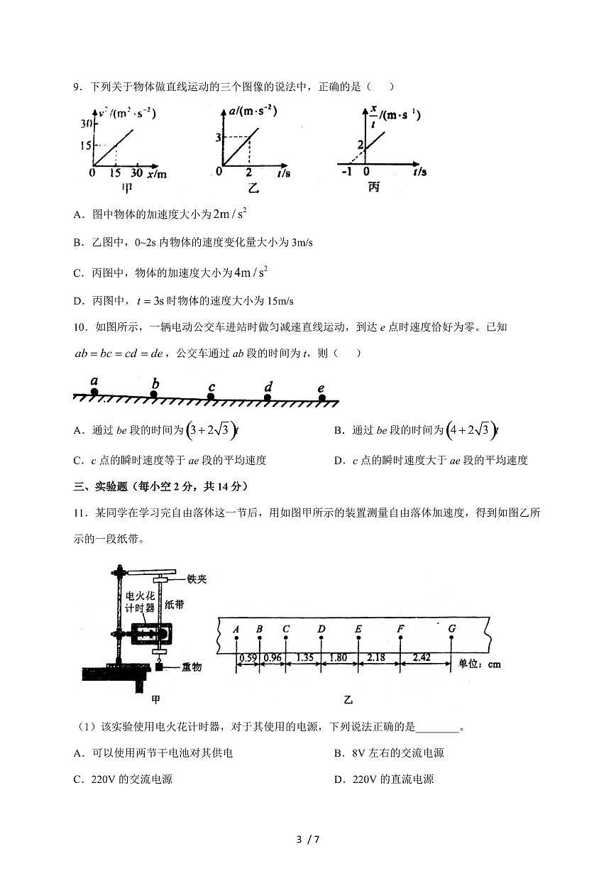 湖南省衡阳市衡阳县第五中学2025~2026学年高一上册11月期中物理试题（含答案）第3页