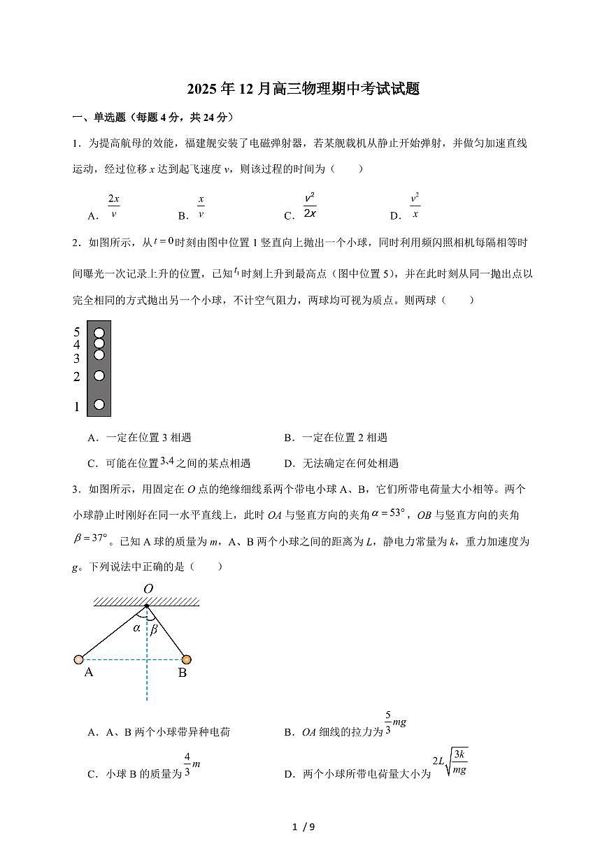 湖南省汨罗市第二中学2026届高三上册12月期中考试物理试题（含答案）第1页