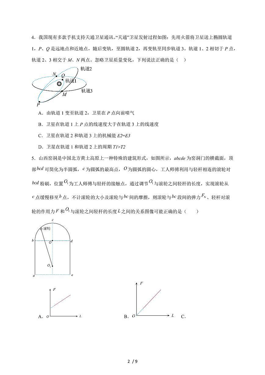 湖南省汨罗市第二中学2026届高三上册12月期中考试物理试题（含答案）第2页