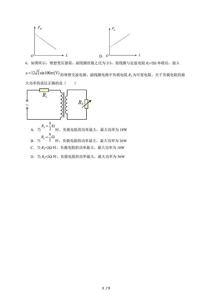 湖南省汨罗市第二中学2026届高三上册12月期中考试物理试题（含答案）第3页