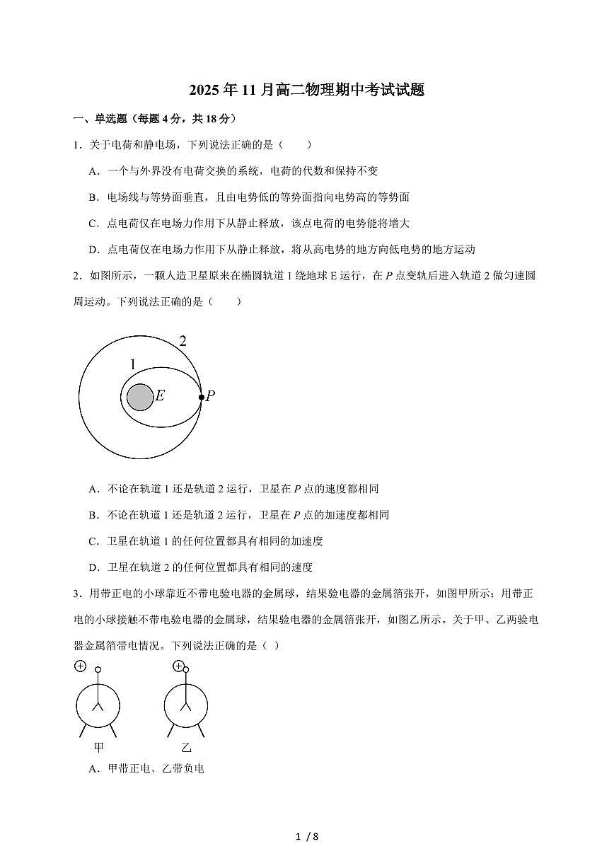 湖南省汨罗市第一中学2025~2026学年高二上册11月期中考试物理试题（含答案）第1页