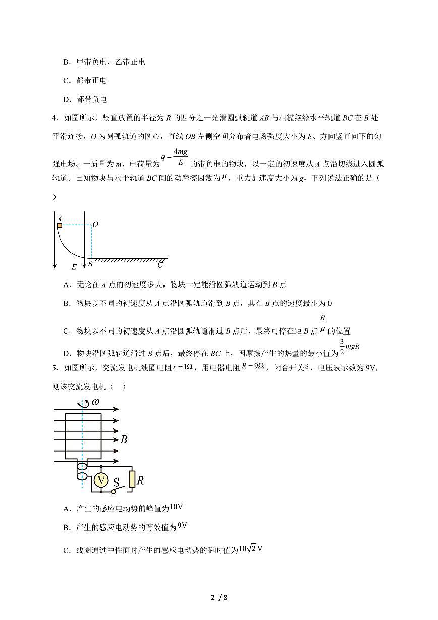 湖南省汨罗市第一中学2025~2026学年高二上册11月期中考试物理试题（含答案）第2页