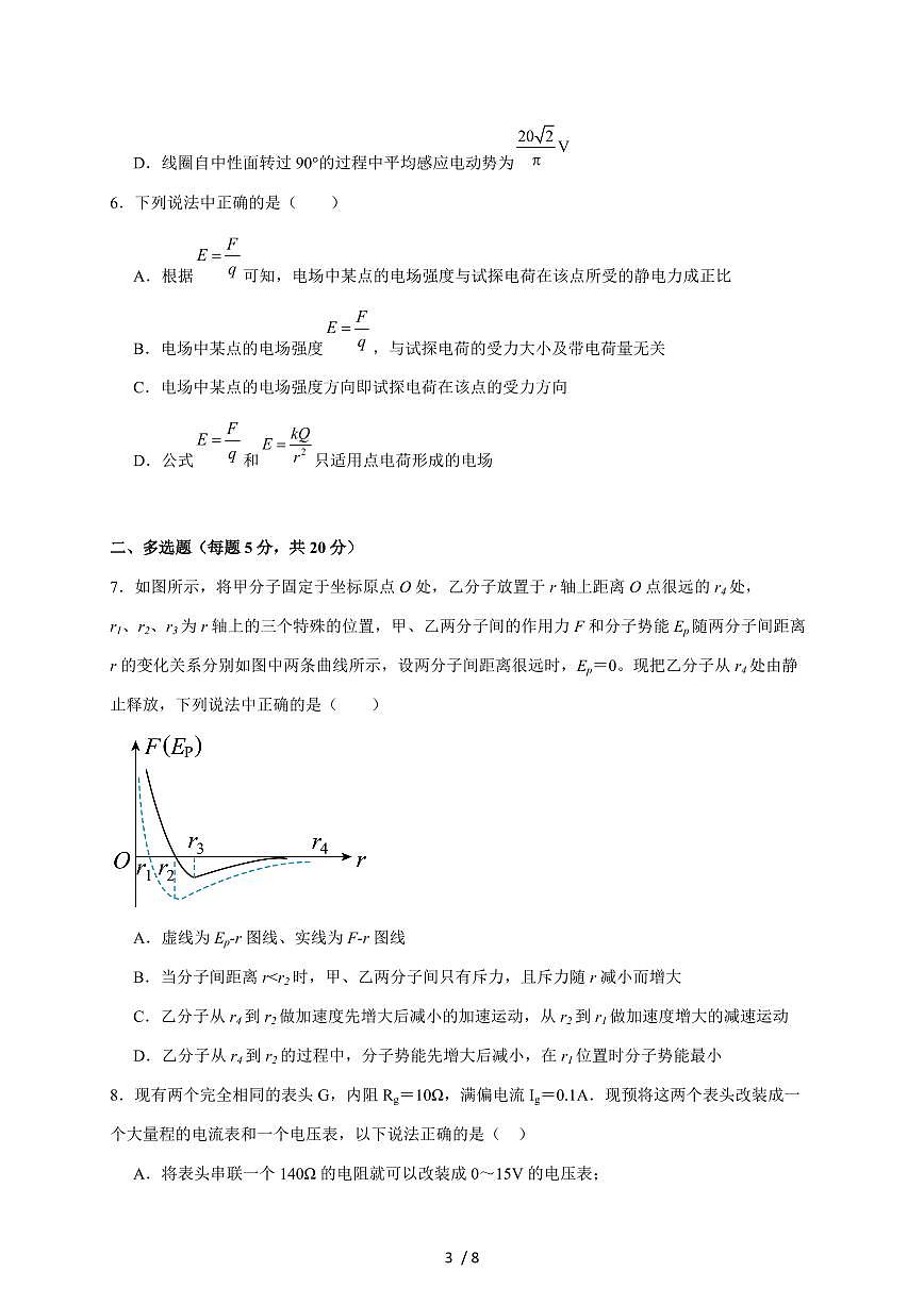湖南省汨罗市第一中学2025~2026学年高二上册11月期中考试物理试题（含答案）第3页