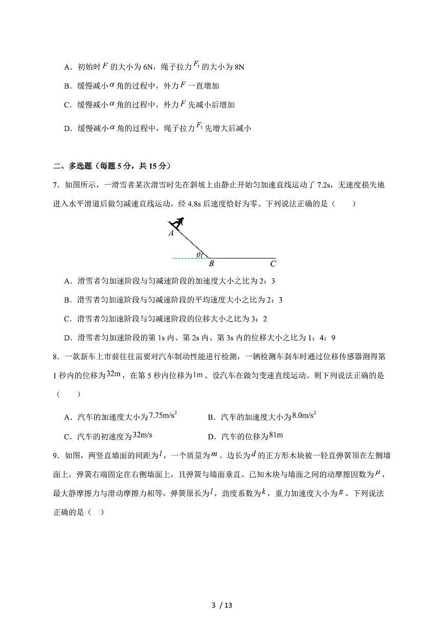 湖南省汨罗市第一中学2025~2026学年高一上册11月期中考试物理试题 (含解析)（含答案）第3页
