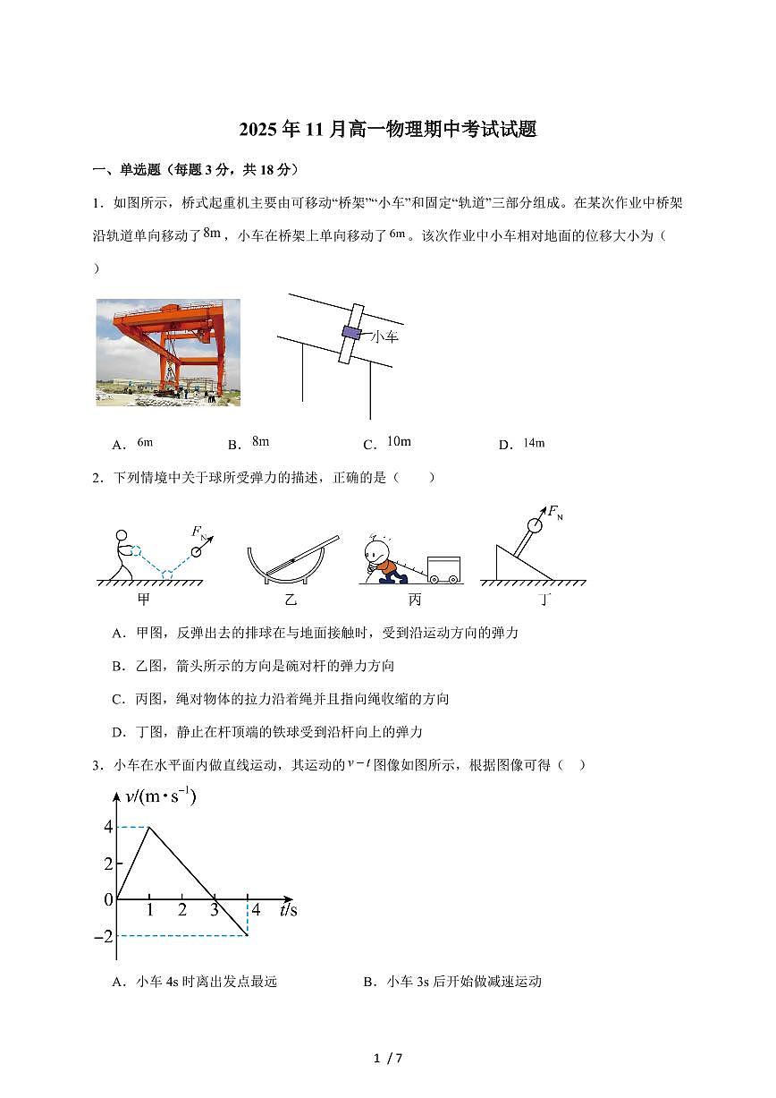 湖南省汨罗市第一中学2025~2026学年高一上册11月期中考试物理试题（含答案）第1页