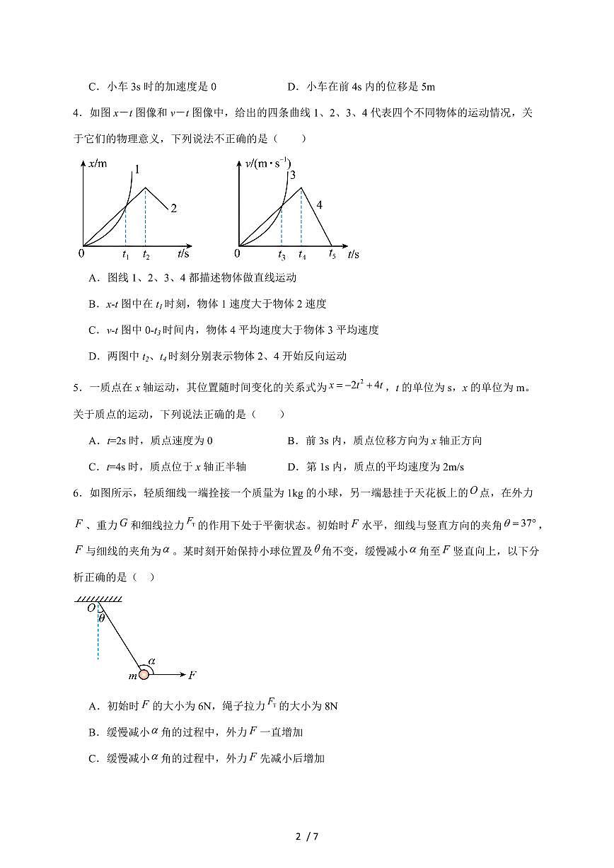 湖南省汨罗市第一中学2025~2026学年高一上册11月期中考试物理试题（含答案）第2页