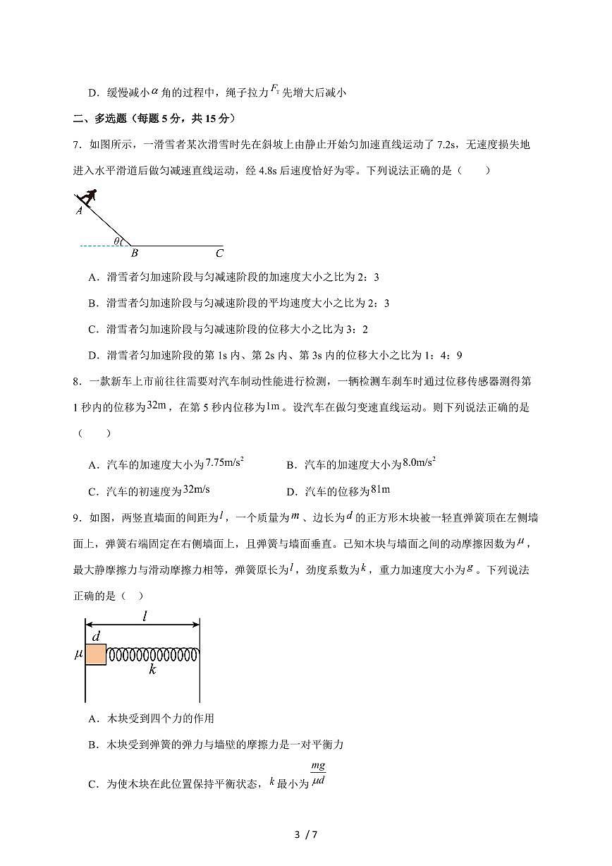 湖南省汨罗市第一中学2025~2026学年高一上册11月期中考试物理试题（含答案）第3页