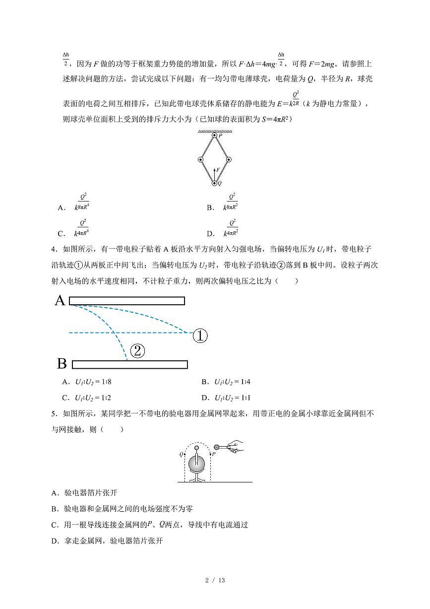 湖南省邵阳市2025~2026学年高二年级上册物理第三月考试题（含答案）第2页