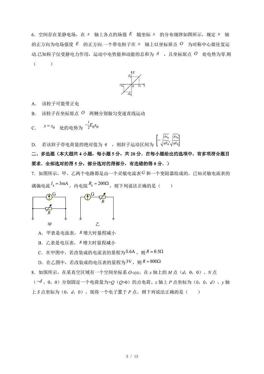 湖南省邵阳市2025~2026学年高二年级上册物理第三月考试题（含答案）第3页